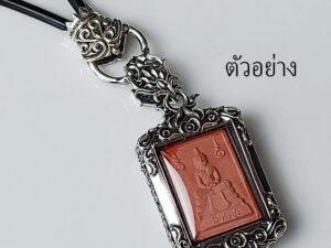 PKNMWhitebrass Pak Nam amulet casing inner size 21x29mm