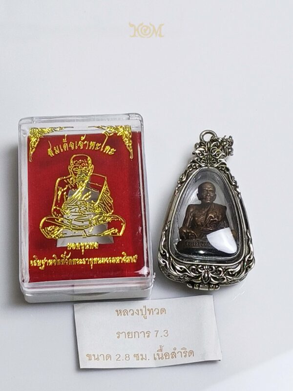 จี้กรอบพระไวท์บราส สมเด็จเจ้าพะโคะ หลวงปู่ทวด อธิษฐานจิตวัดพระธาตุพนมวรมหาวิหาร