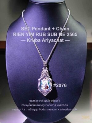 2076 | Yim Rub Sap Edition 7.11 | Kruba Ariyachart Wat Saeng Kaew Pho Thiyan BE 2565 - Set Pendant + Chain